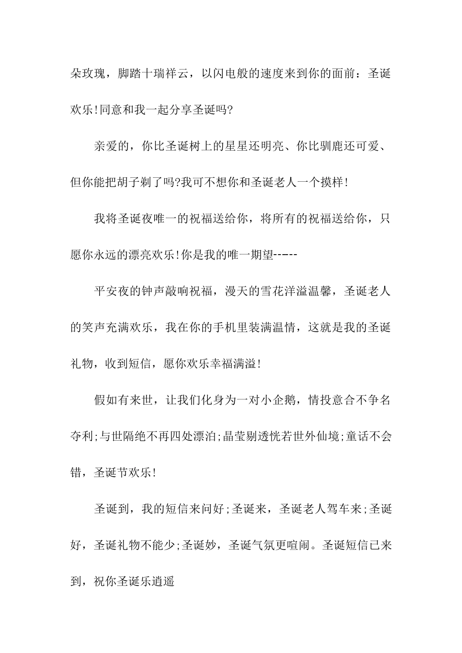 平安夜情人祝福语精选_第2页