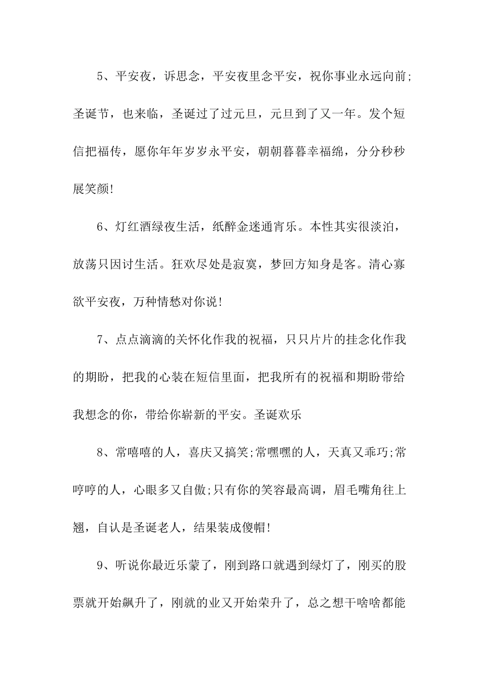 平安夜微信祝福语精编_第2页