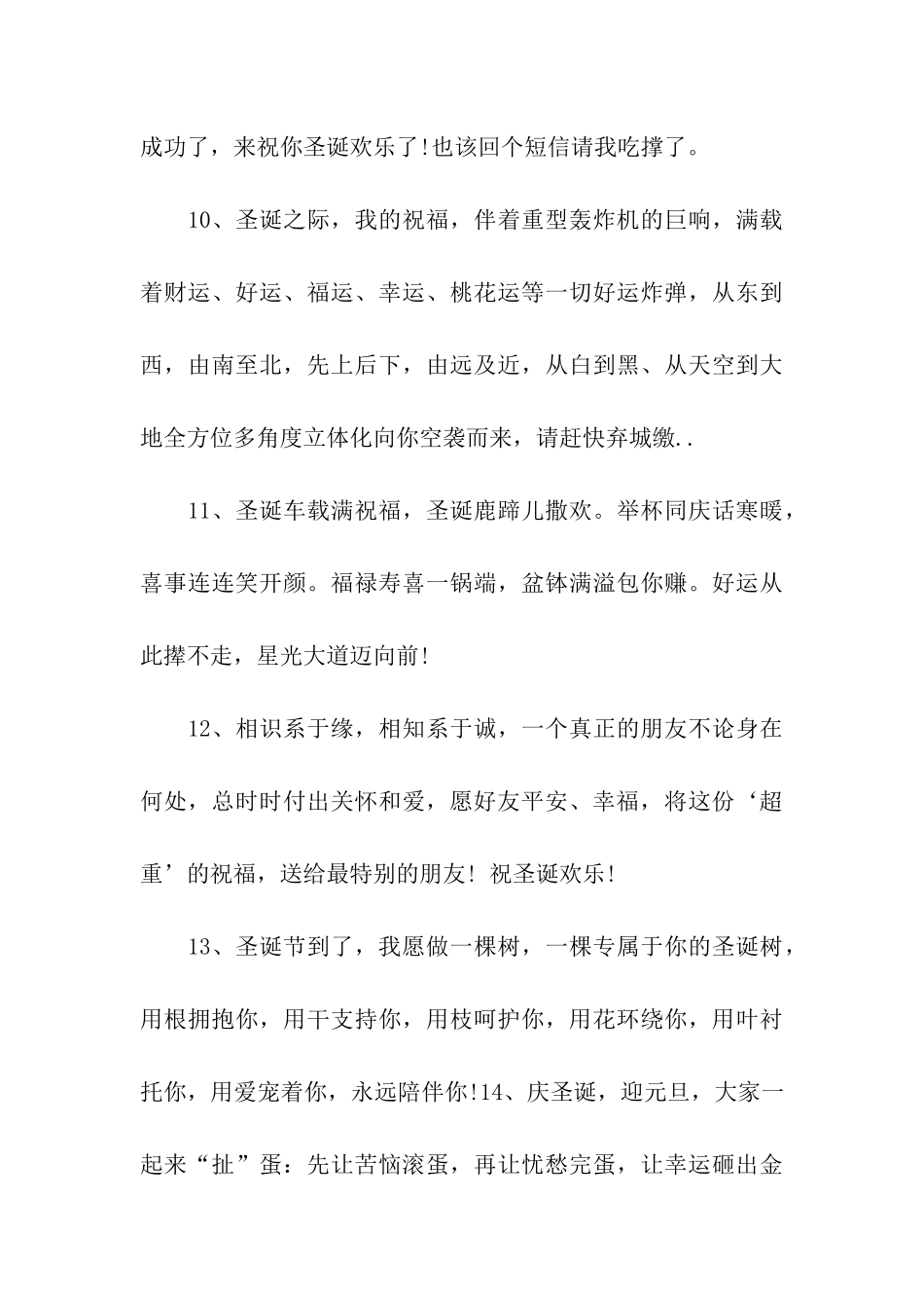 平安夜微信祝福语精编_第3页