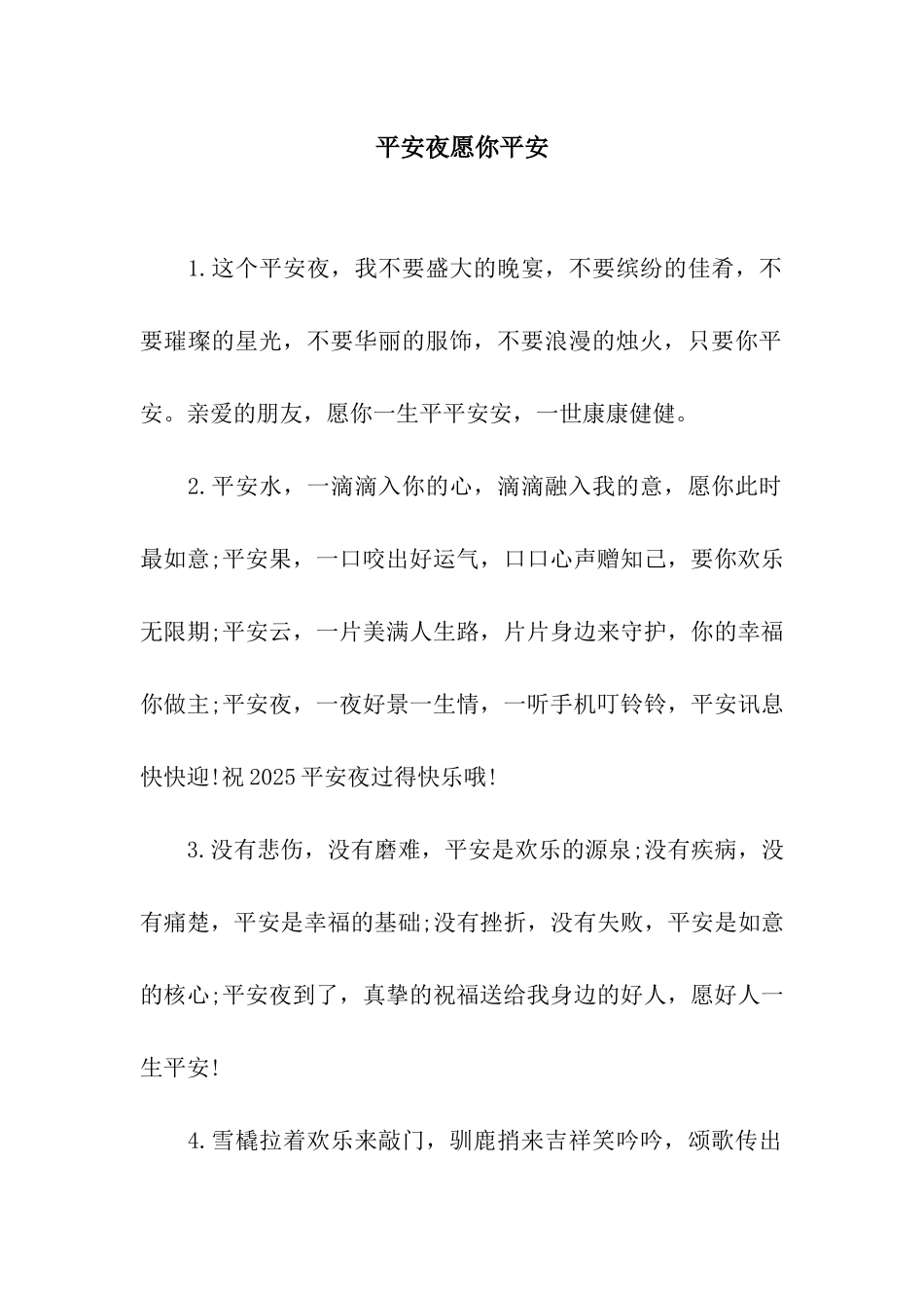 平安夜愿你平安_第1页
