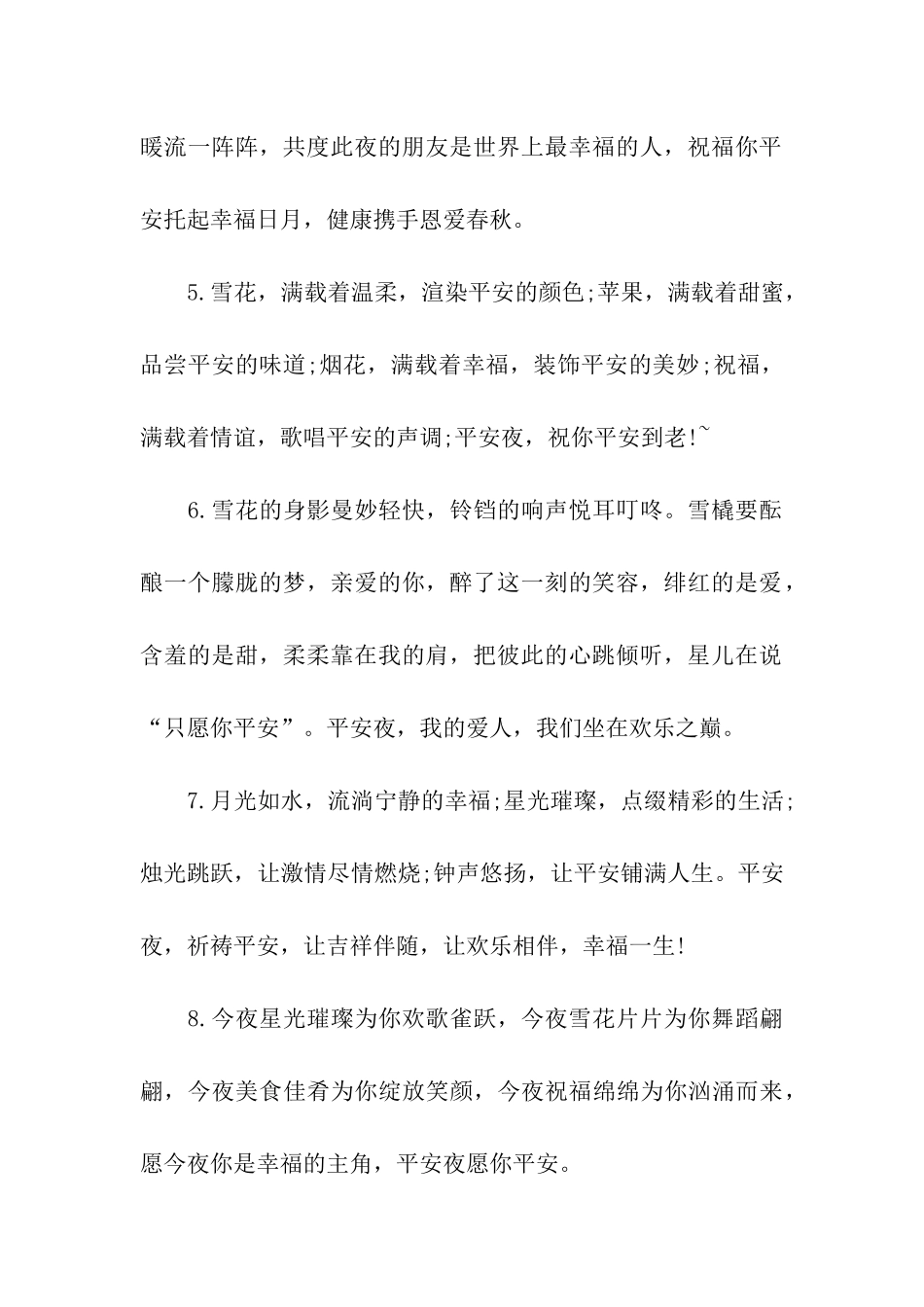 平安夜愿你平安_第2页