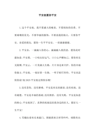 平安夜愿你平安