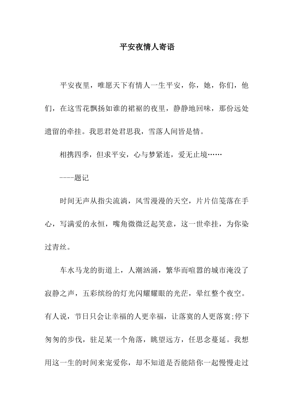 平安夜情人寄语_第1页