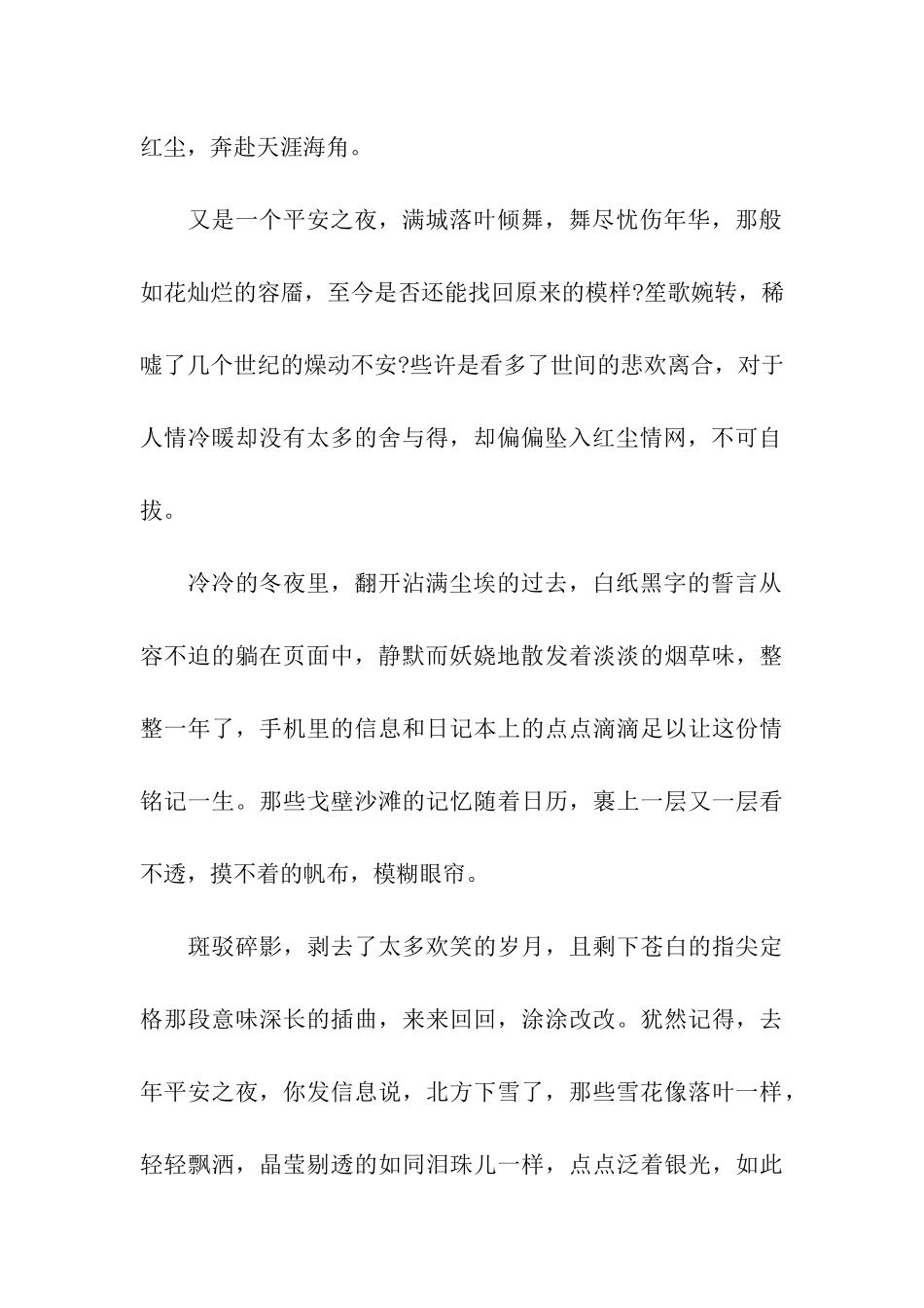 平安夜情人寄语_第2页