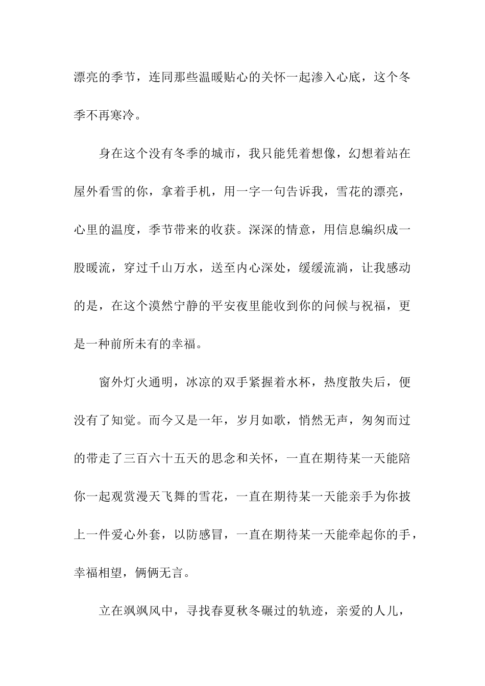 平安夜情人寄语_第3页