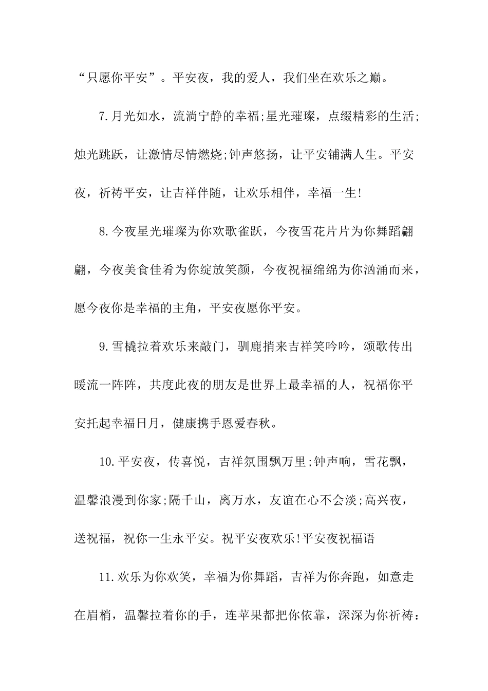 平安夜微信祝福语2025_第3页
