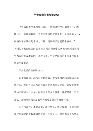 平安夜微信祝福语2025