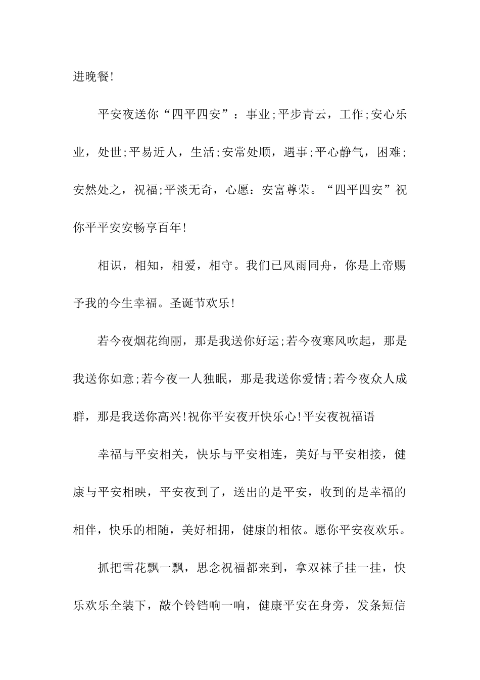 平安夜我要温暖_第2页