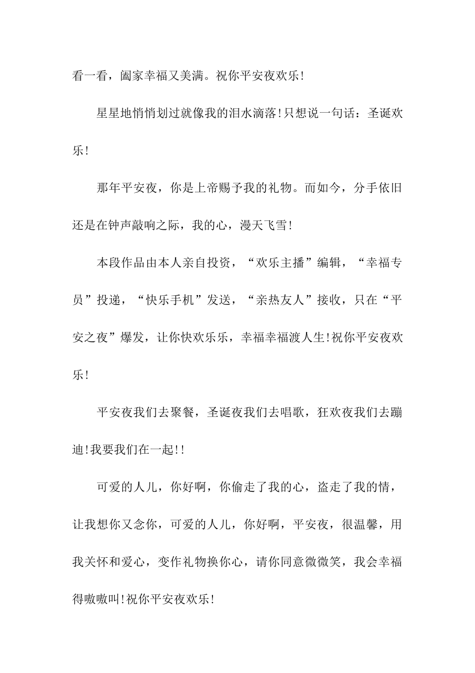 平安夜我要温暖_第3页