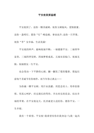 平安夜我要温暖