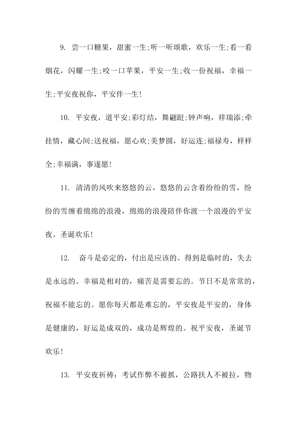 平安夜情侣祝福语_第3页