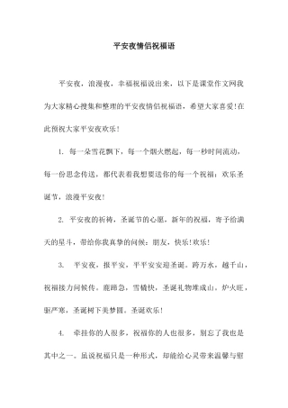平安夜情侣祝福语