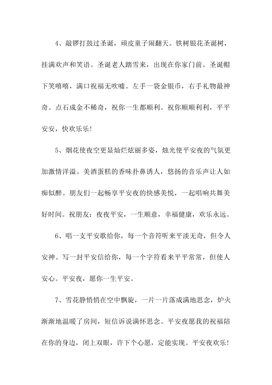 平安夜微信祝福语集锦_第2页