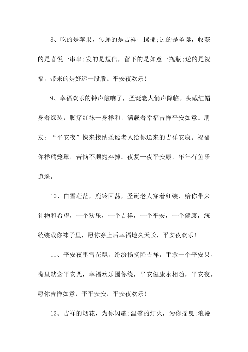 平安夜微信祝福语集锦_第3页