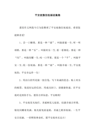 平安夜微信祝福语集锦