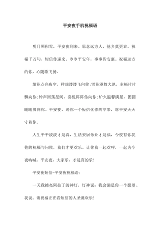 平安夜手机祝福语