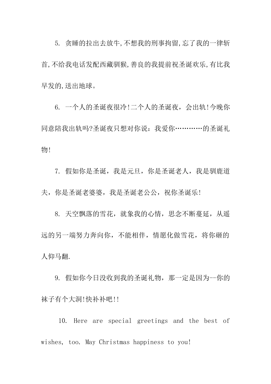 平安夜搞笑幽默祝福语_第2页