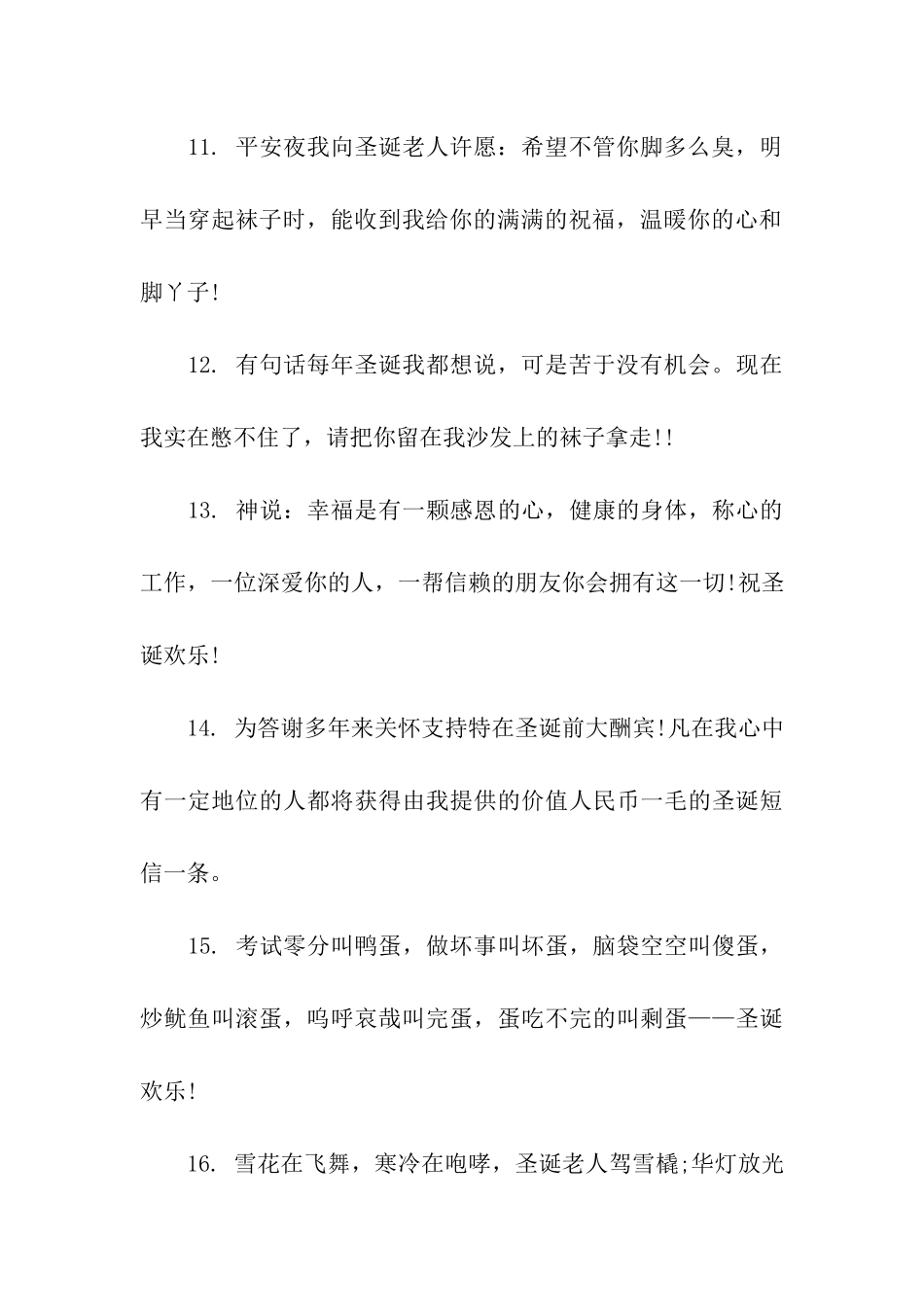 平安夜搞笑幽默祝福语_第3页