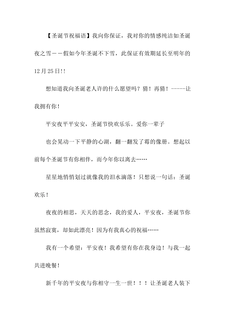 平安夜搞笑祝福语-2_第2页