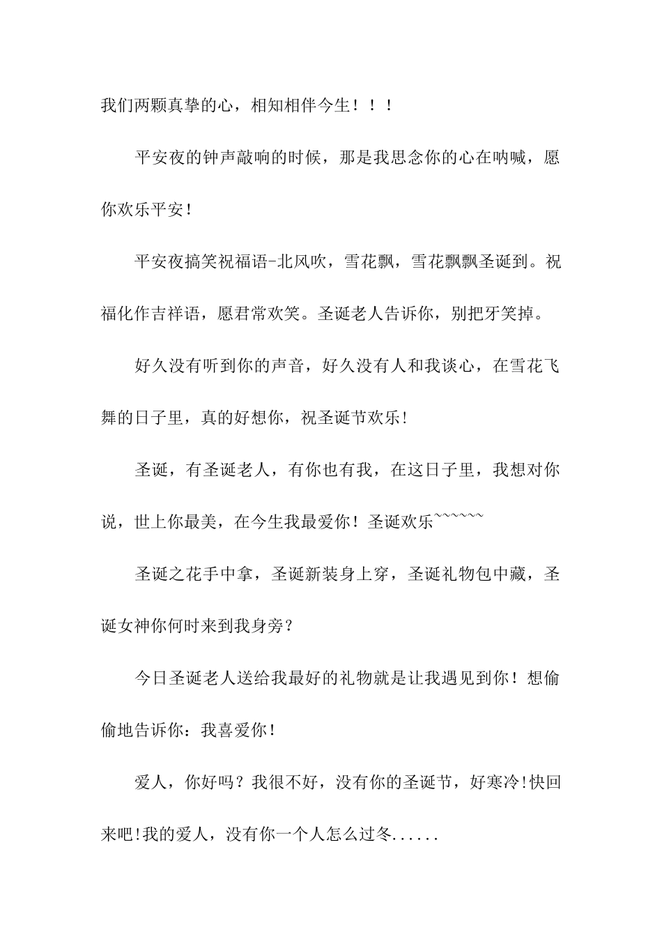 平安夜搞笑祝福语-2_第3页