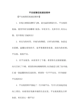 平安夜情侣祝福语推荐