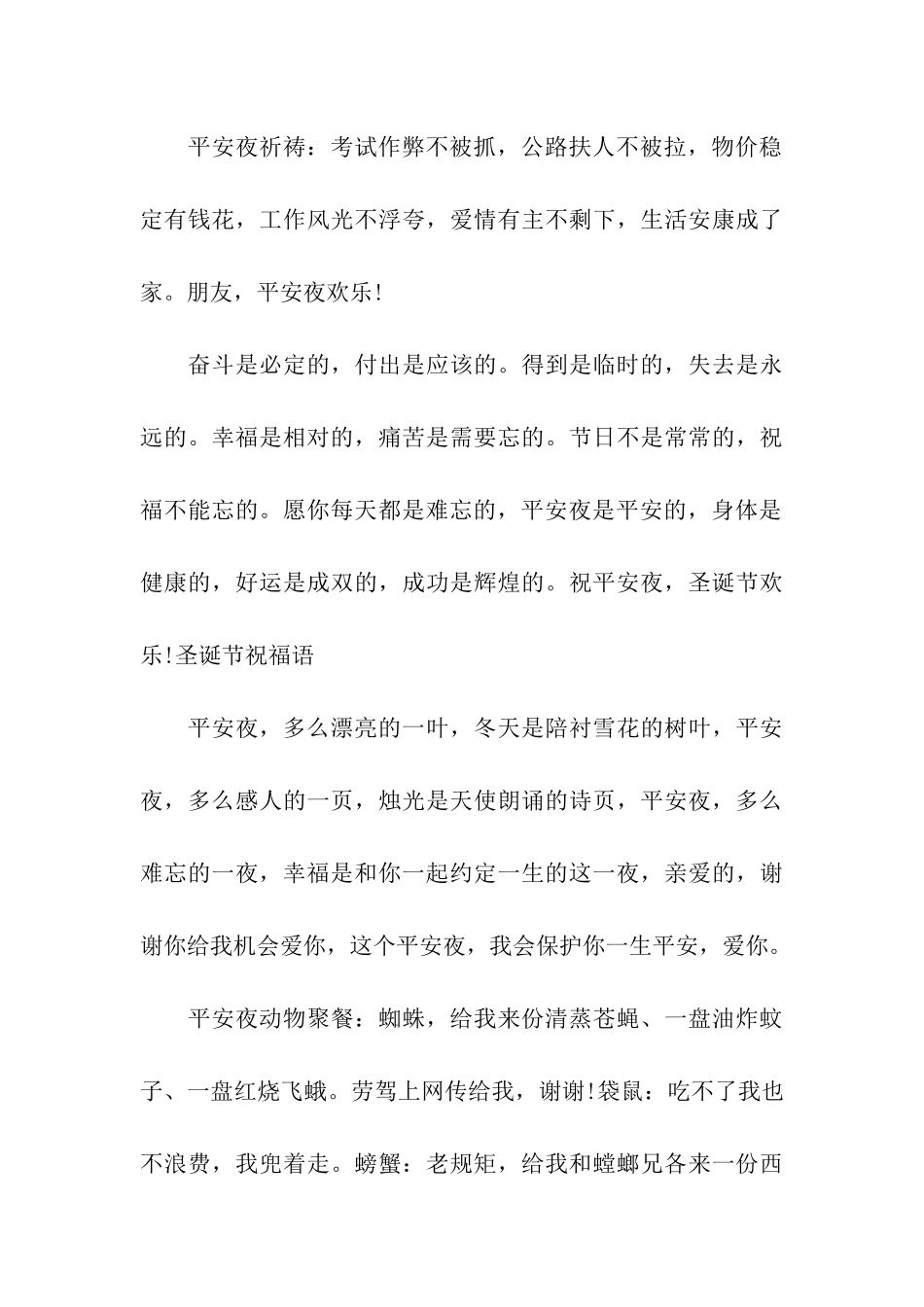 平安夜我们一起来为你祈祷_第3页