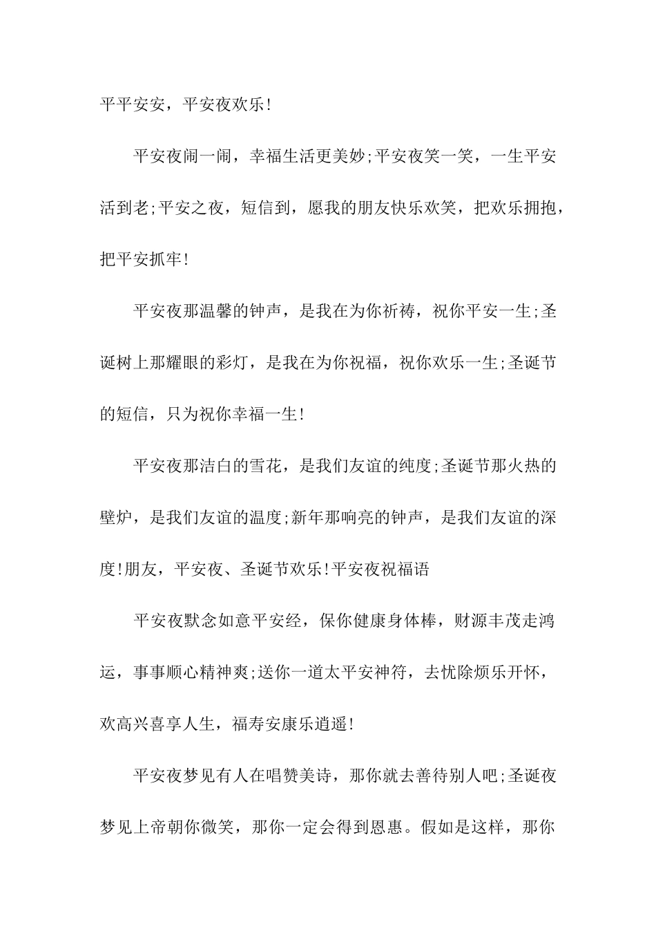 平安夜搞笑祝福语精选_第2页