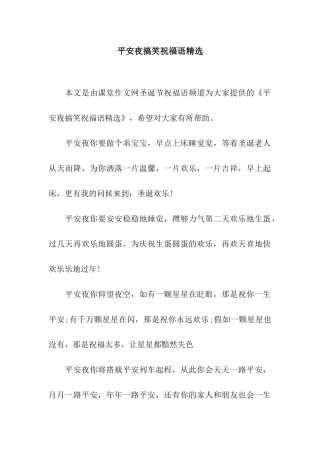 平安夜搞笑祝福语精选