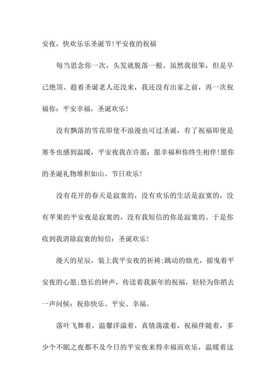 平安夜整人祝福语精选_第2页