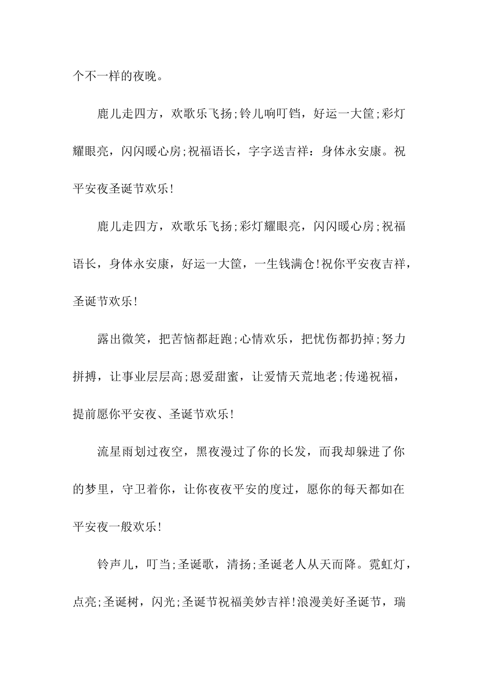平安夜整人祝福语精选_第3页