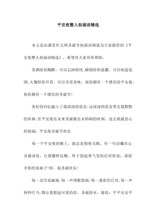 平安夜整人祝福语精选