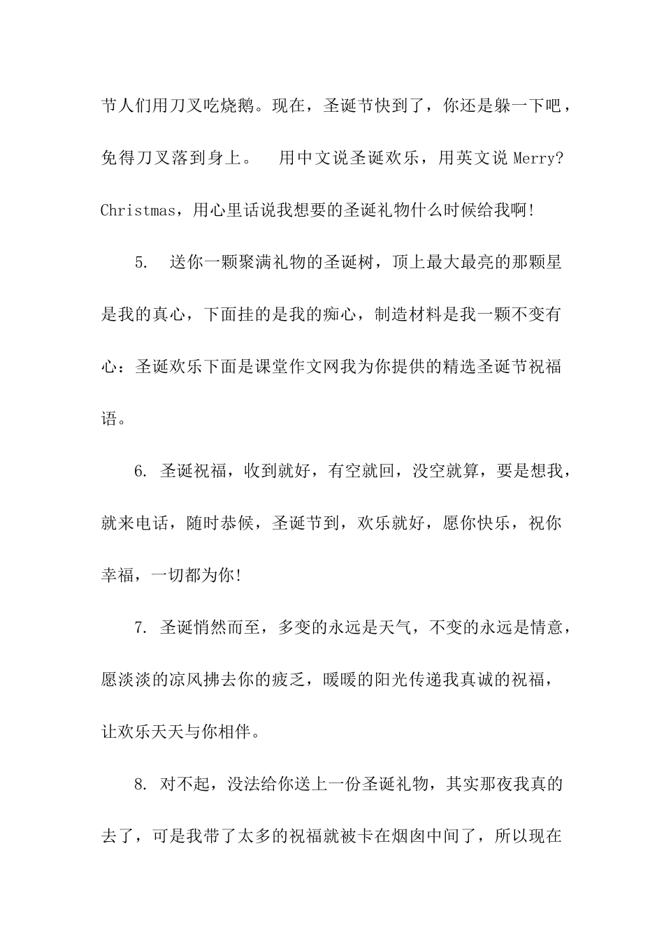 平安夜搞笑祝福语_第2页