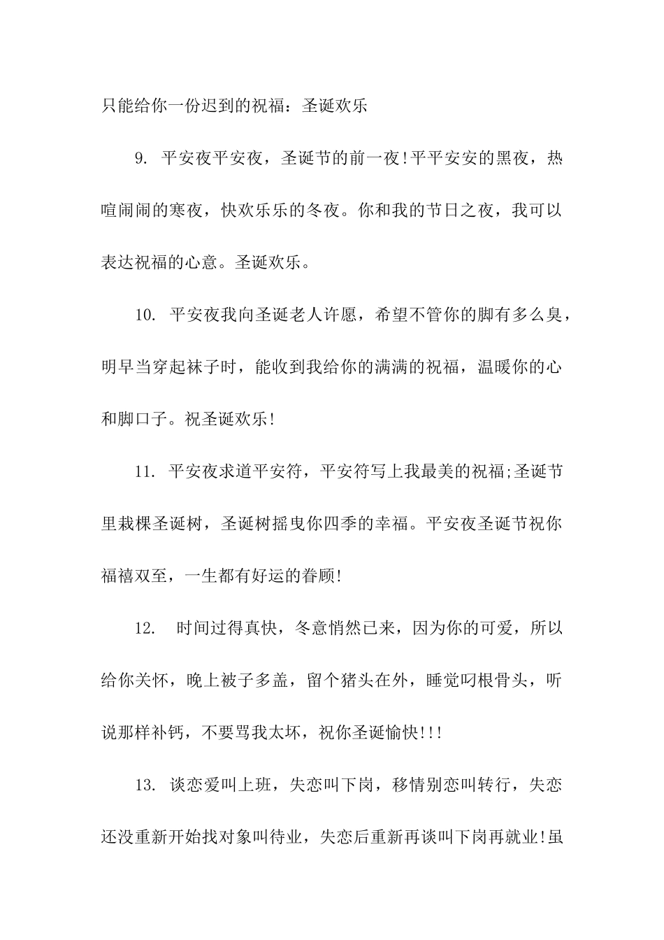 平安夜搞笑祝福语_第3页