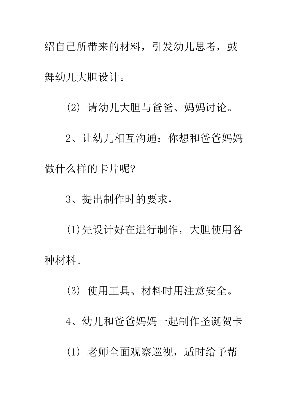 平安夜活动给老师的圣诞卡_第2页