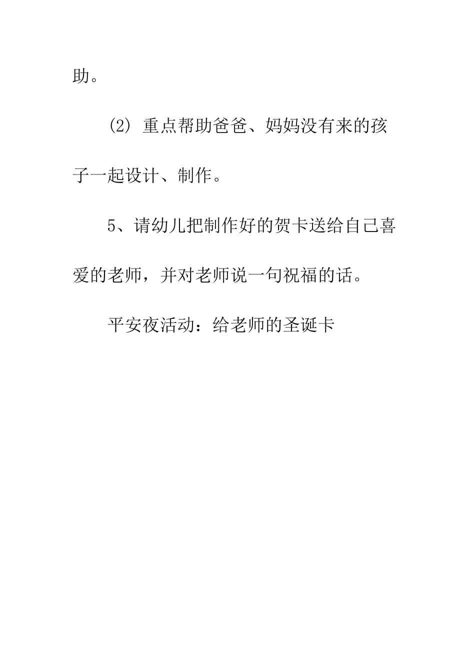 平安夜活动给老师的圣诞卡_第3页