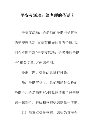 平安夜活动给老师的圣诞卡