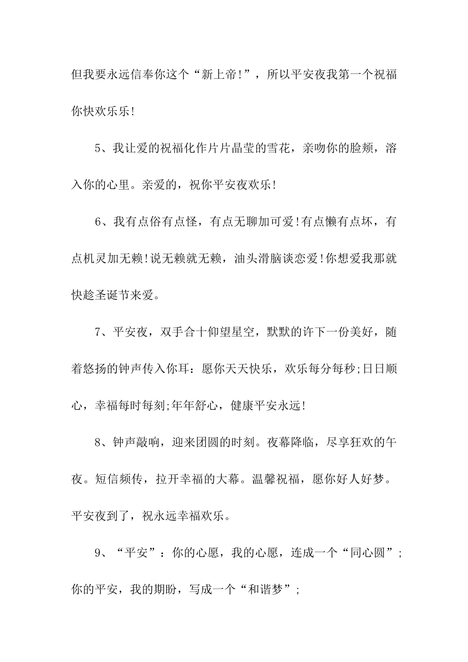 平安夜温馨祝福语_第2页