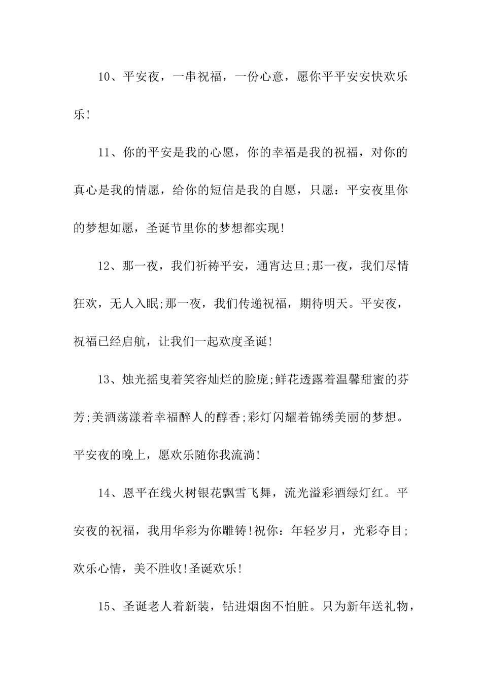 平安夜温馨祝福语_第3页