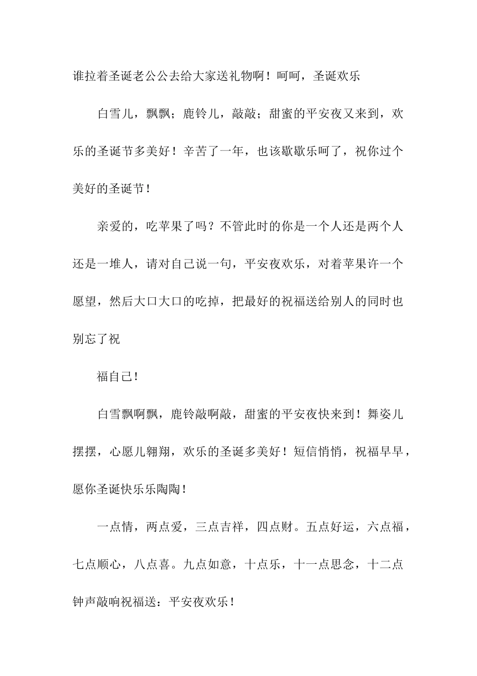 平安夜最安心的祝福-太爽了_第2页