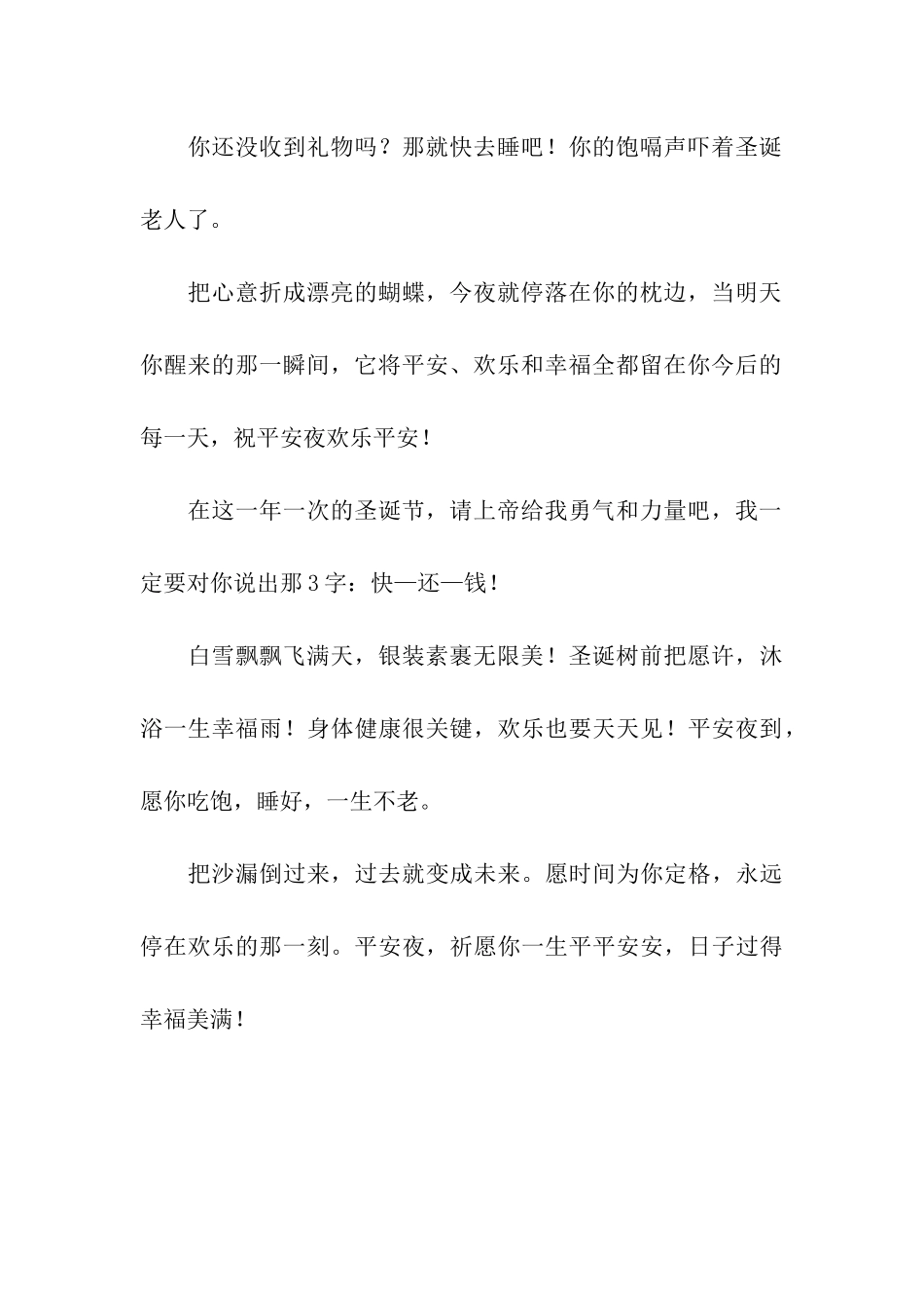 平安夜最安心的祝福-太爽了_第3页