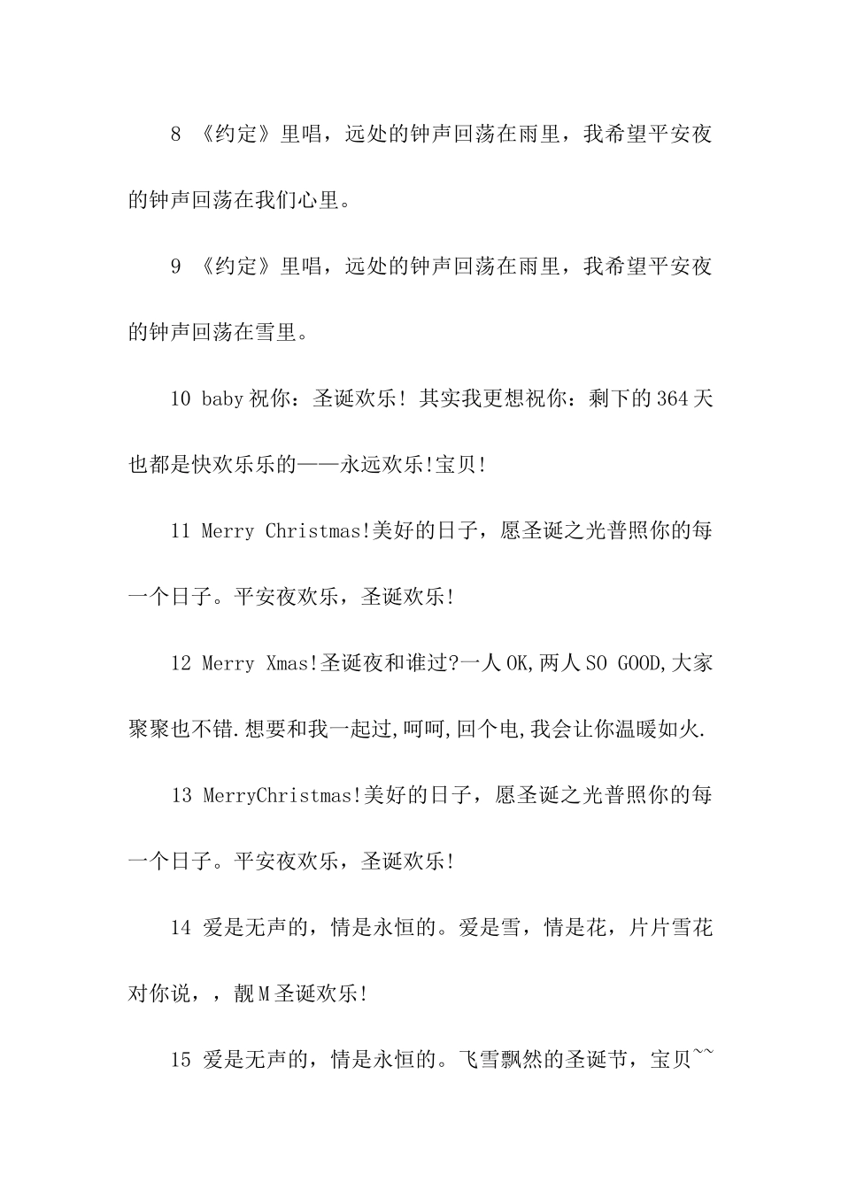 平安夜有你有才精彩_第2页