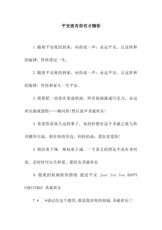 平安夜有你有才精彩