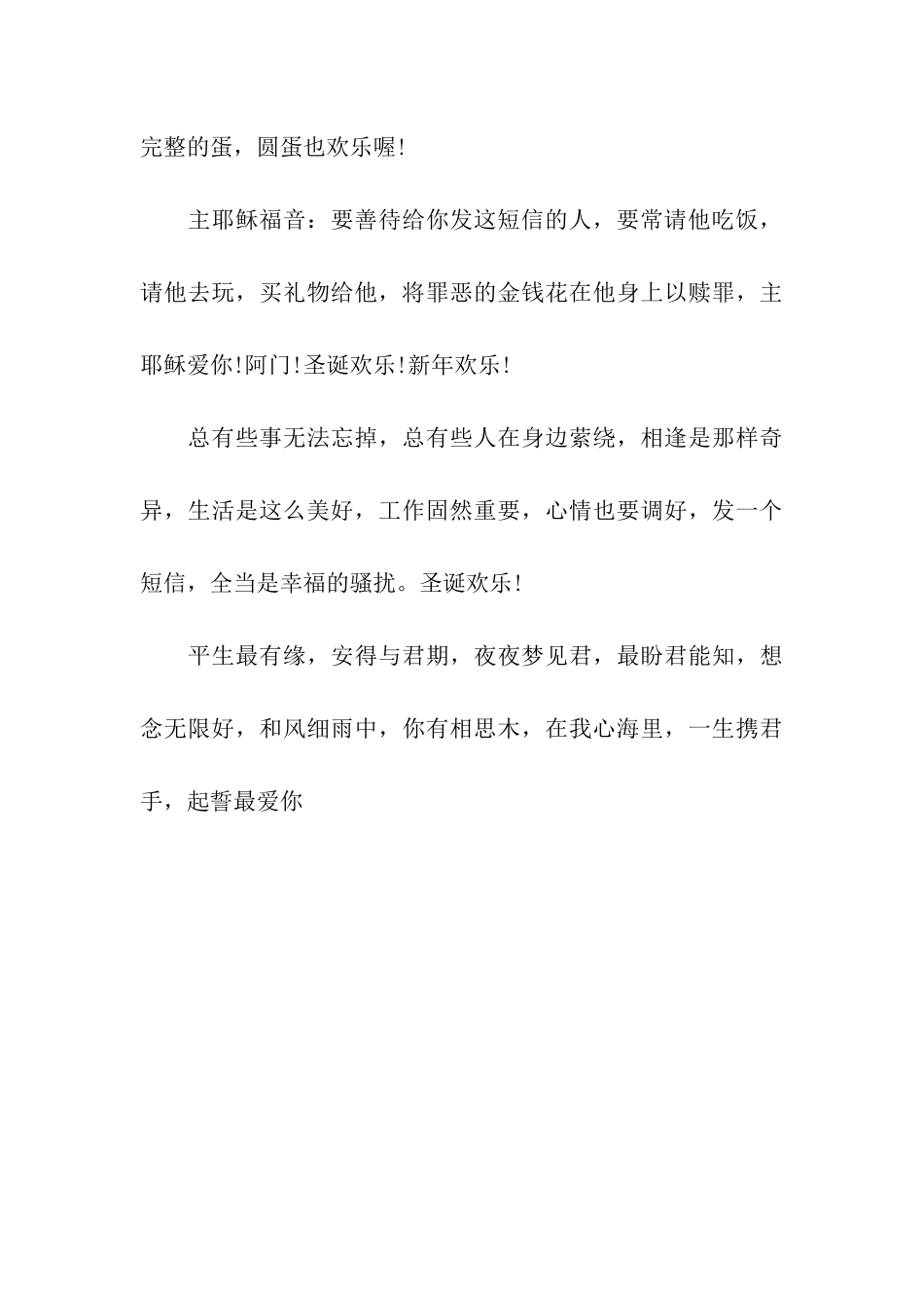 平安夜甜蜜祝福语_第3页