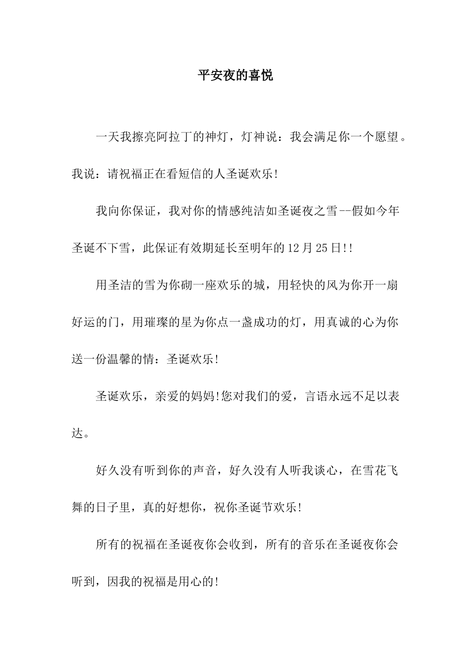 平安夜的喜悦_第1页