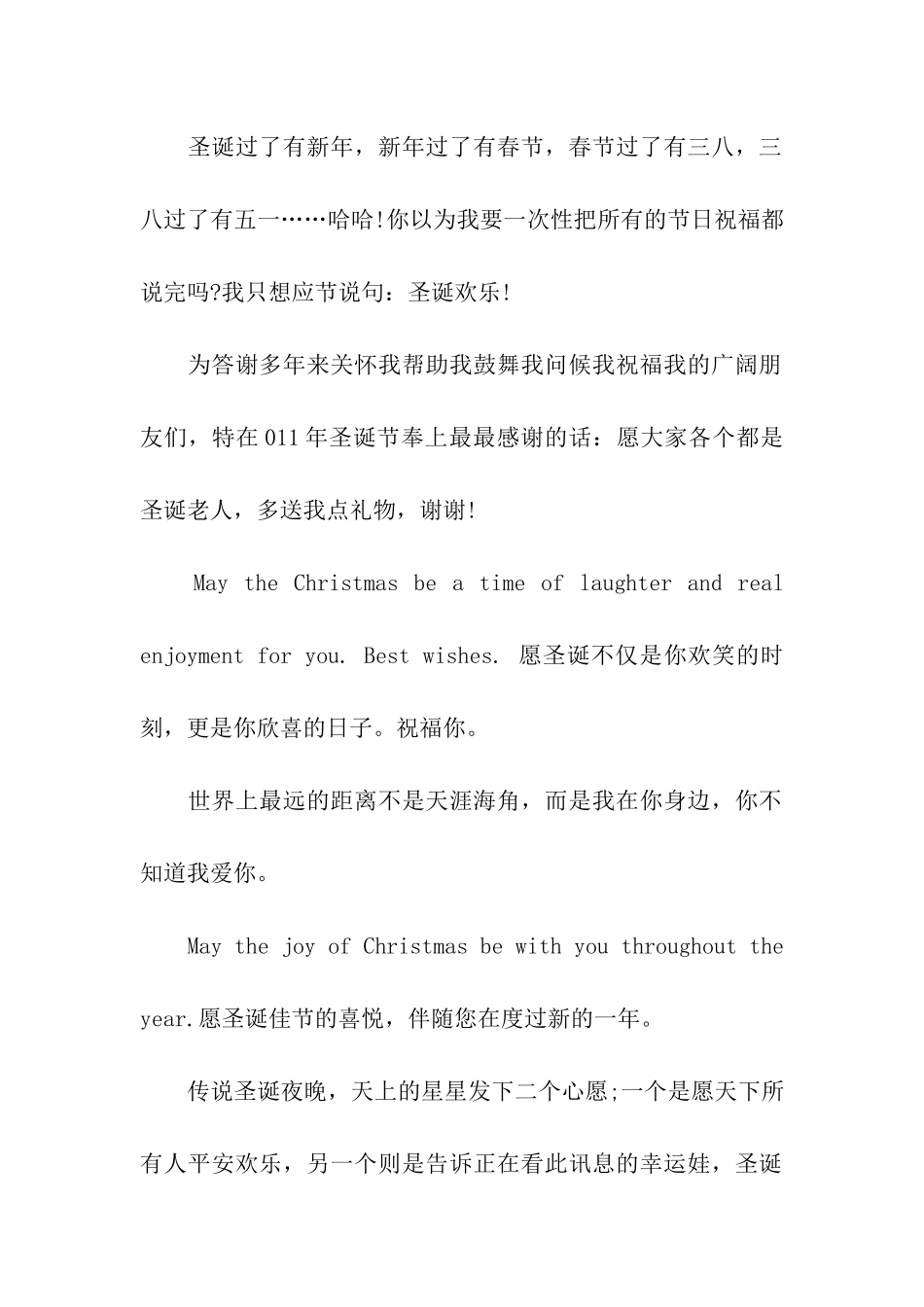 平安夜的喜悦_第2页