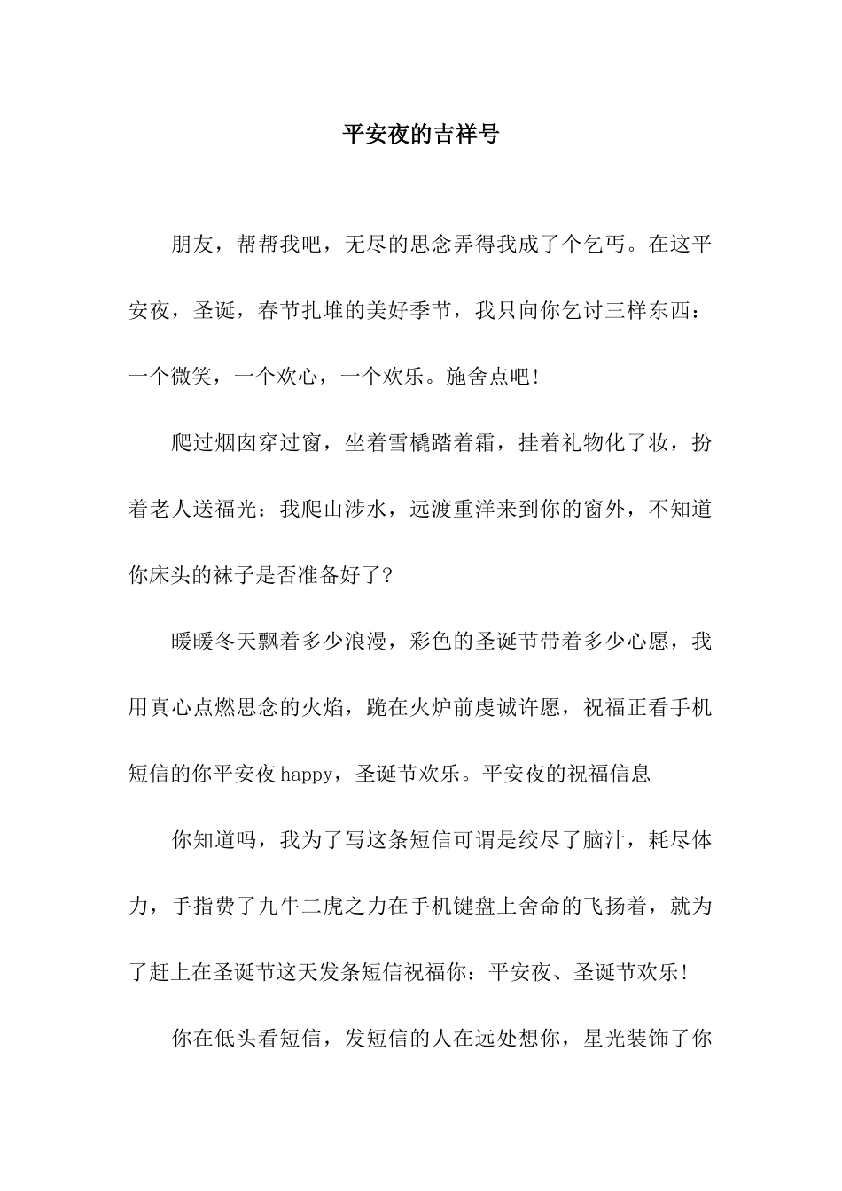 平安夜的吉祥号_第1页