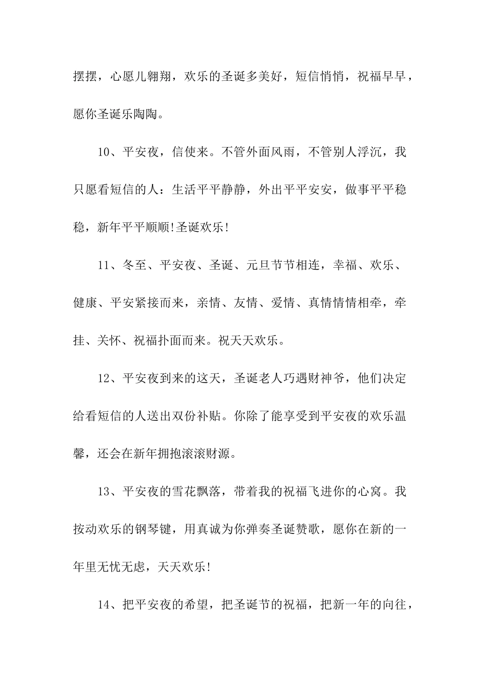 平安夜的圣诞祝福语_第3页