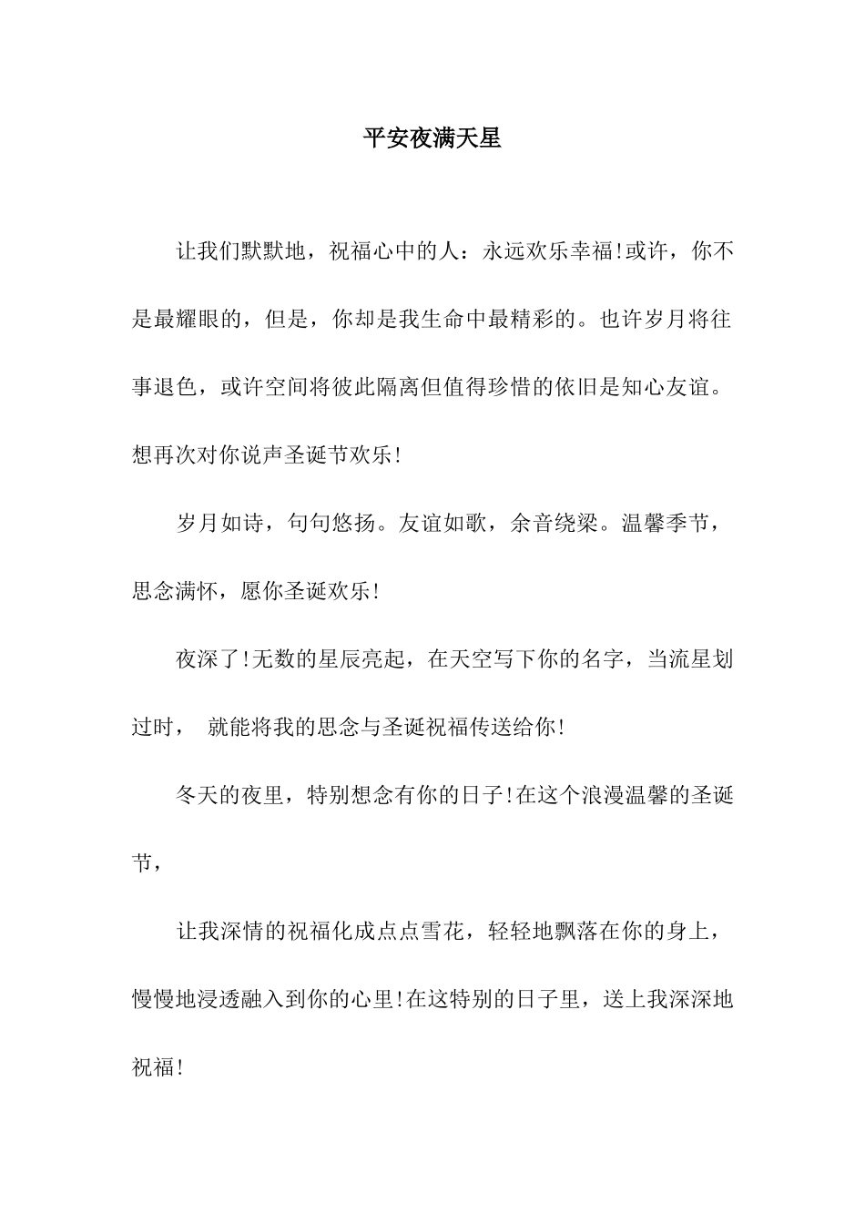 平安夜满天星_第1页