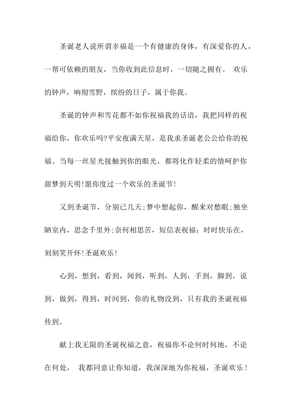 平安夜满天星_第2页