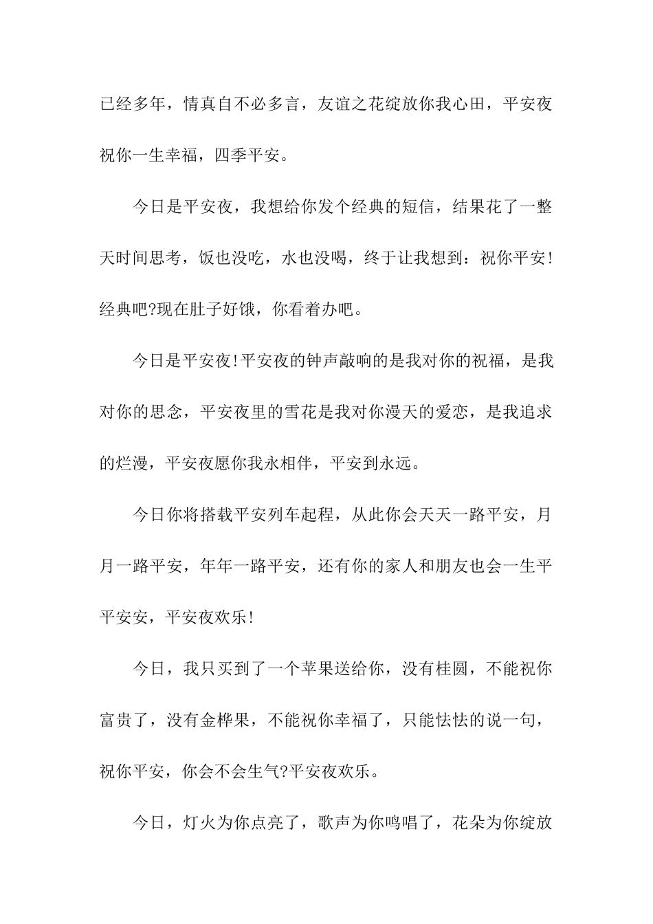 平安夜爱情祝福语_第2页